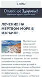 Mobile Screenshot of otlichnoezdorovie.ru